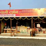 श्री स्वामी दर्शन होलसेल किराणा मर्चंट